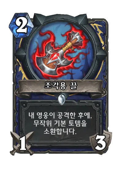 파일:조각용 끌.png