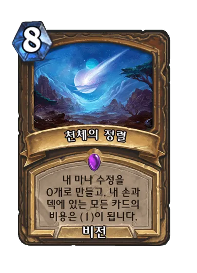 파일:천체의 정렬.png