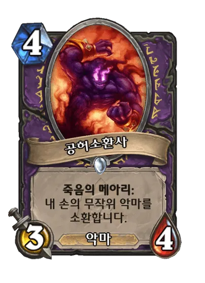 파일:공허소환사.png