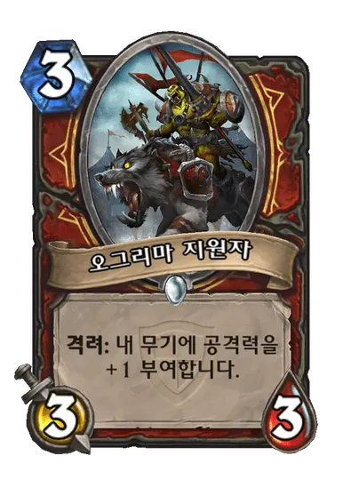 파일:오그리마 지원자.png