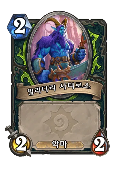 파일:일리다리 사티로스.png