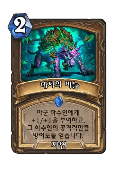 파일:대지의 비늘.png