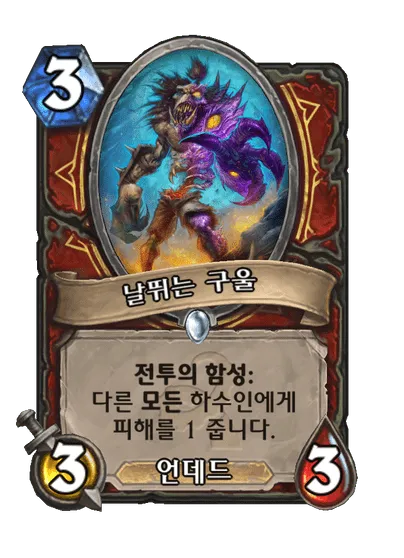 파일:날뛰는 구울.png