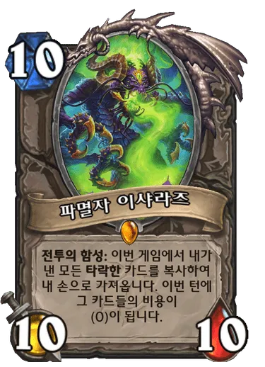 파일:파멸자 이샤라즈.png