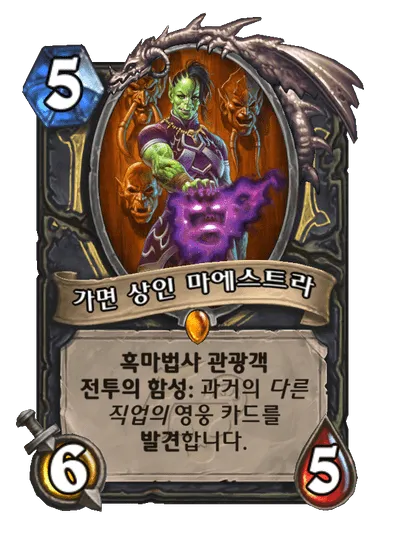 파일:가면 상인 마에스트라.png