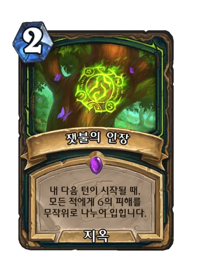 파일:잿불의 인장.png