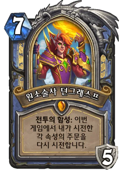 파일:원소술사 던그래스프.png