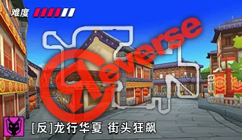 파일:카트라이더 리버스 차이나 골목길 대질주.png