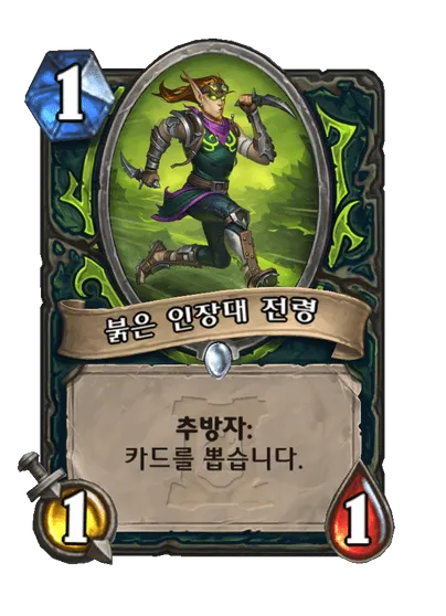 파일:붉은 인장대 전령.png