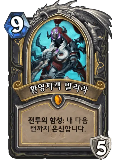 파일:환영자객 발리라.png