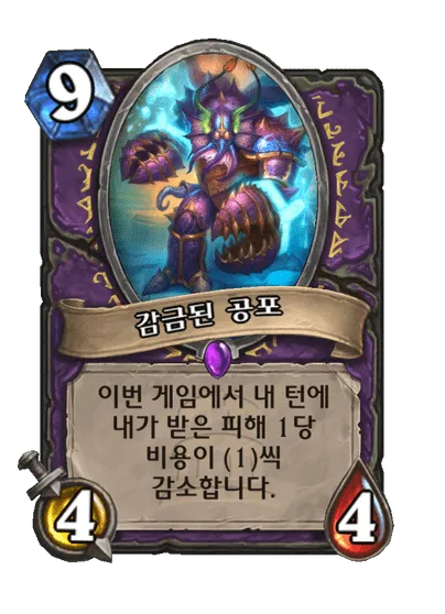 파일:감금된 공포.png