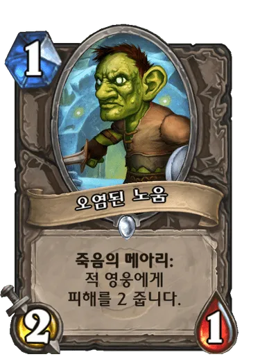 파일:오염된 노움.png