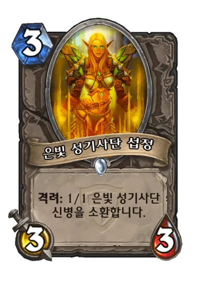 파일:은빛 성기사단 섭정.png