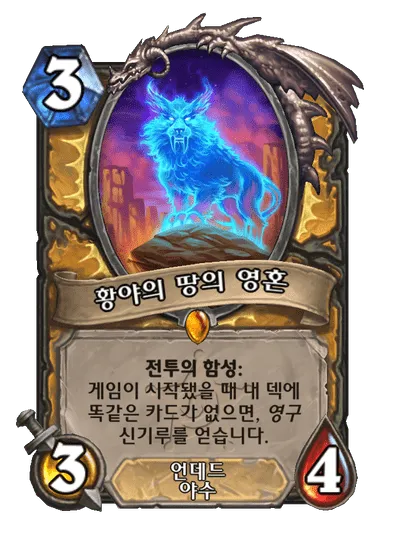 파일:황야의 땅의 영혼.png