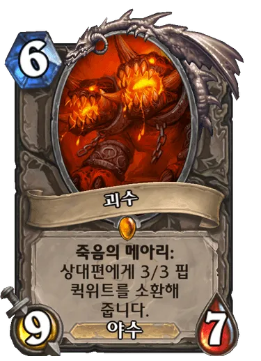 파일:괴수.png
