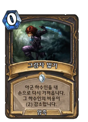 파일:그림자 밟기.png
