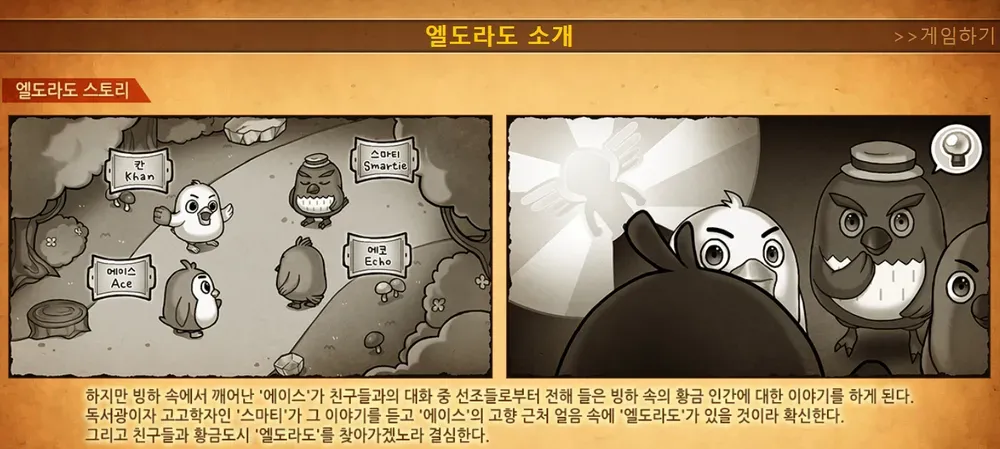 파일:엘도라도 소개2.webp