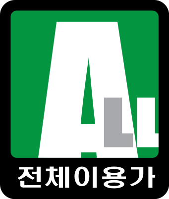 파일:전체이용가 아이콘.png