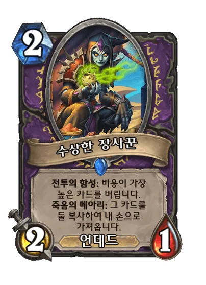 파일:수상한 장사꾼.png