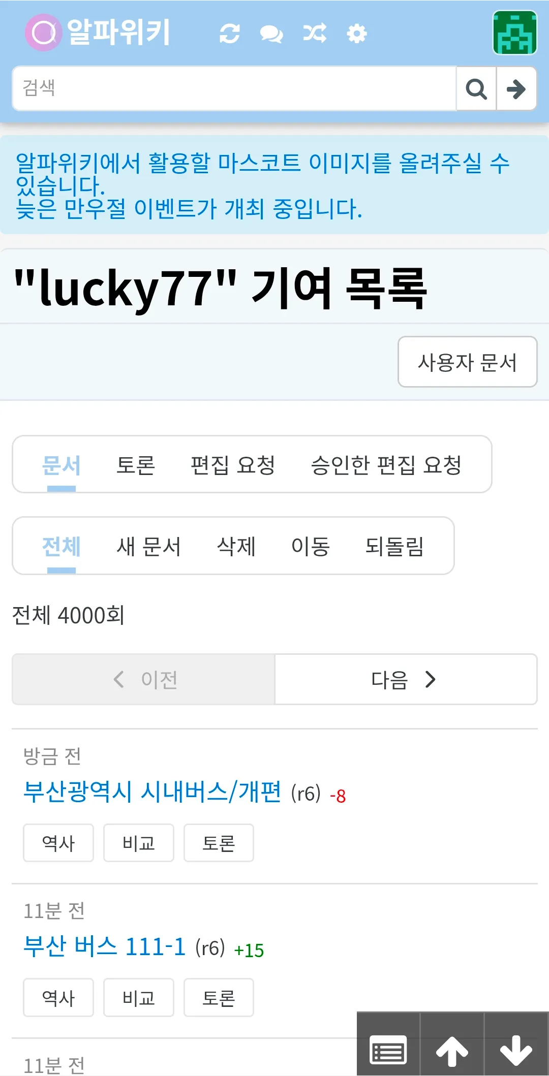 파일:기여 4000회 달성.png