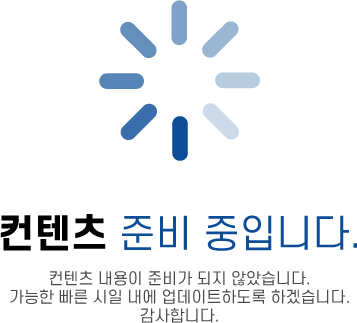 파일:컨텐츠 준비중_Ex.png