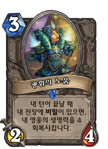 파일:광휘의 노움.png