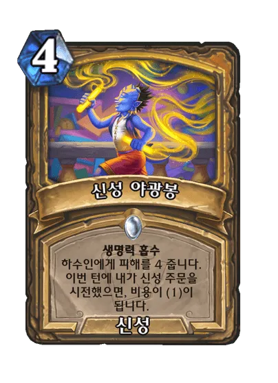 파일:신성 야광봉.png