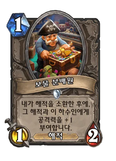 파일:보물 분배원.png