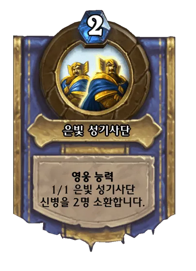 파일:은빛 성기사단.png