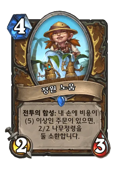 파일:정원 노움.png
