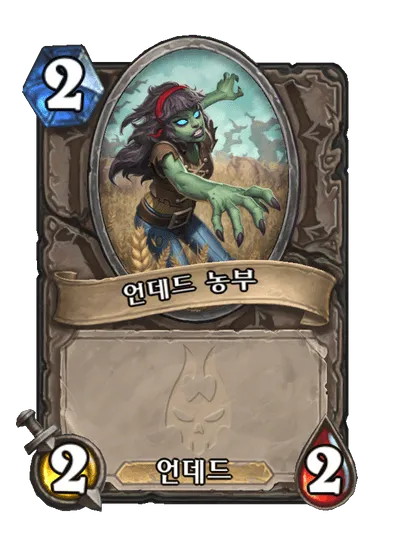 파일:언데드 농부.png