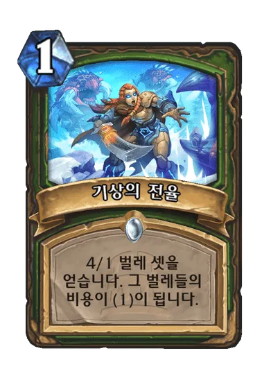 파일:기상의 전율.png