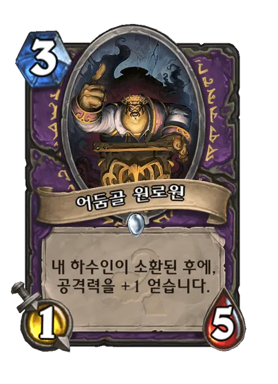 파일:어둠골 원로원.png