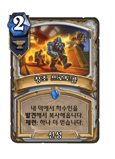 파일:창조 프로토콜.png