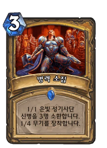 파일:병력 소집.png