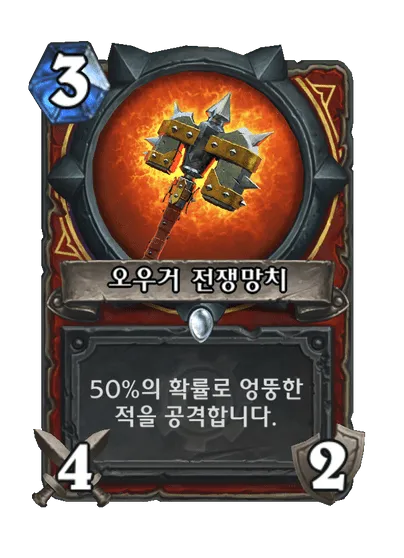 파일:오우거 전쟁망치.png