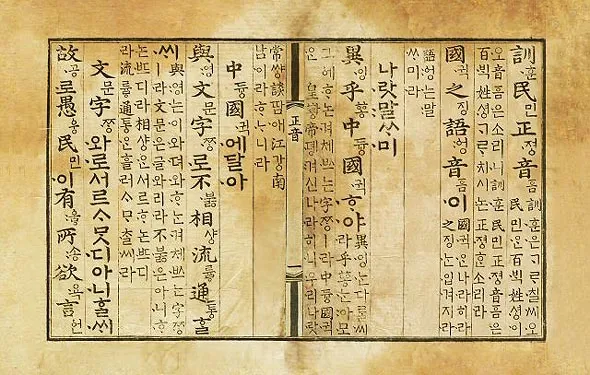 파일:훈민정음 언해본 복원본.jpg