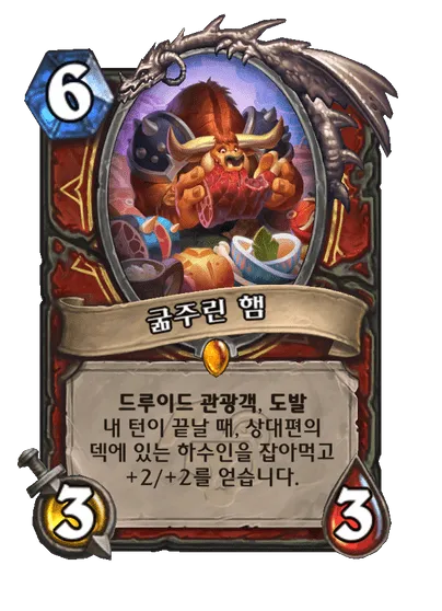 파일:굶주린 햄.png