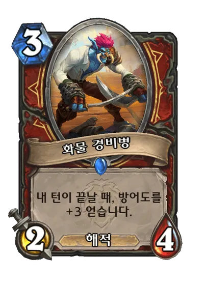 파일:화물 경비병.png