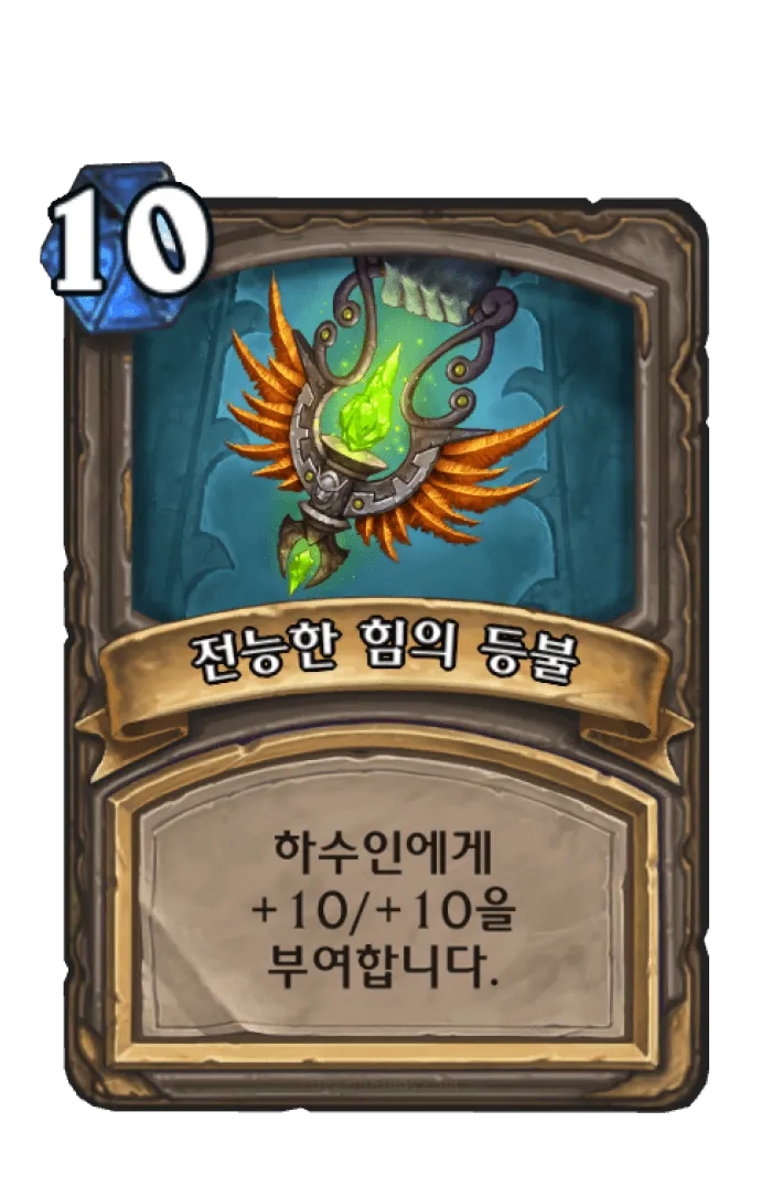 파일:전능한 힘의 등불.png