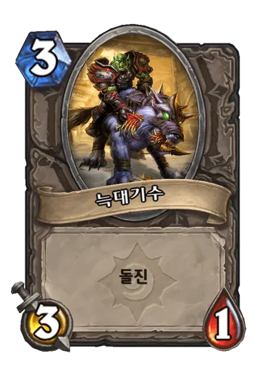 파일:늑대기수.png