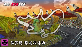 파일:카트라이더 쥐라기 공룡 결투장.png