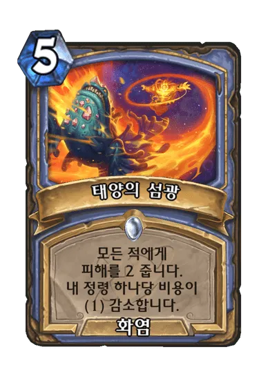 파일:태양의 섬광.png
