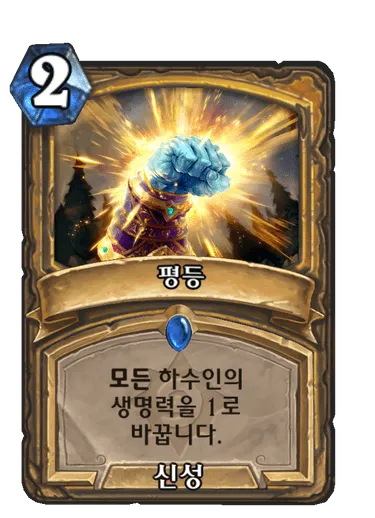 파일:평등.png