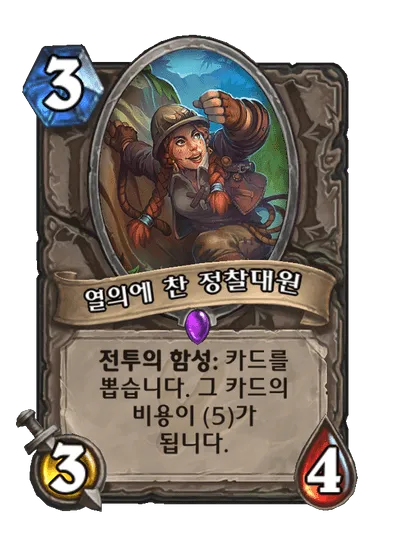 파일:열의에 찬 정찰대원.png
