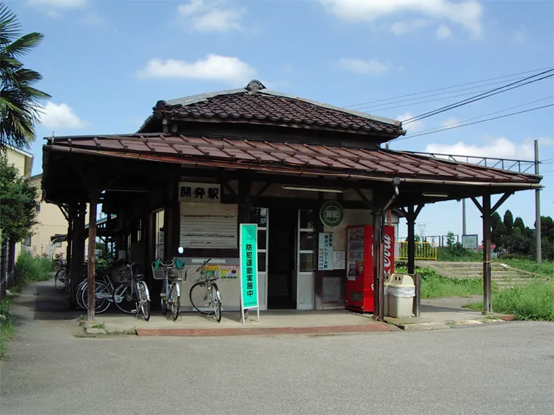 파일:Kaihotsu_Station.jpg