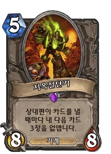 파일:지옥절단기.png