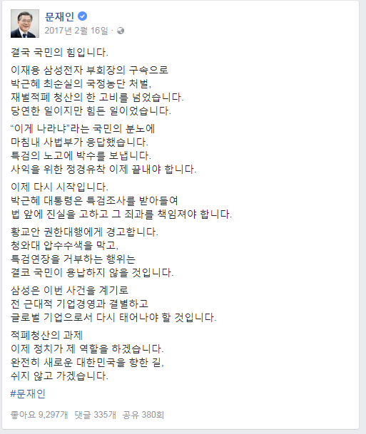 파일:문재인재용.png