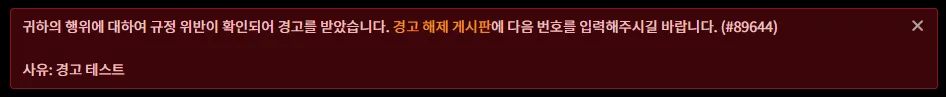 파일:경고 메시지.png