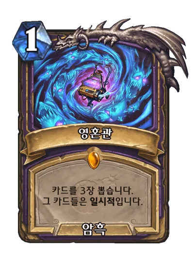 파일:영혼관.png